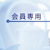 佐賀県マンション管理士会